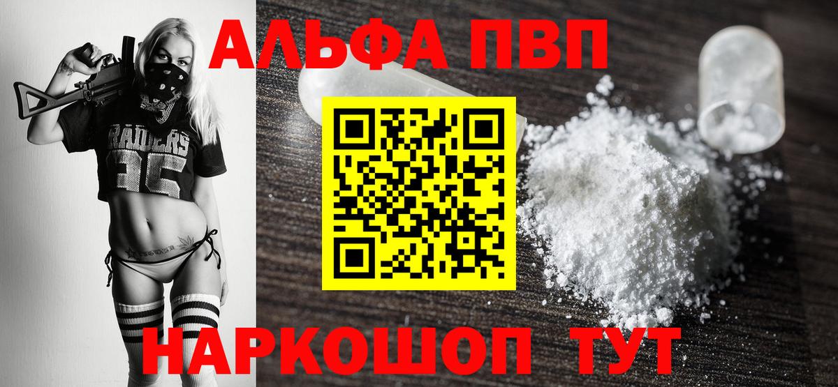 Будённовск  A PVP мука  Вход с VPN  Альфа ПВП Соль 