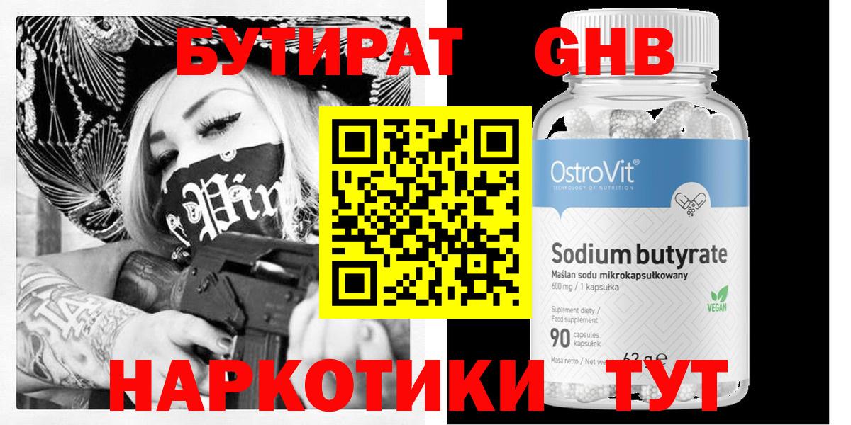 БУТИРАТ жидкий экстази Будённовск