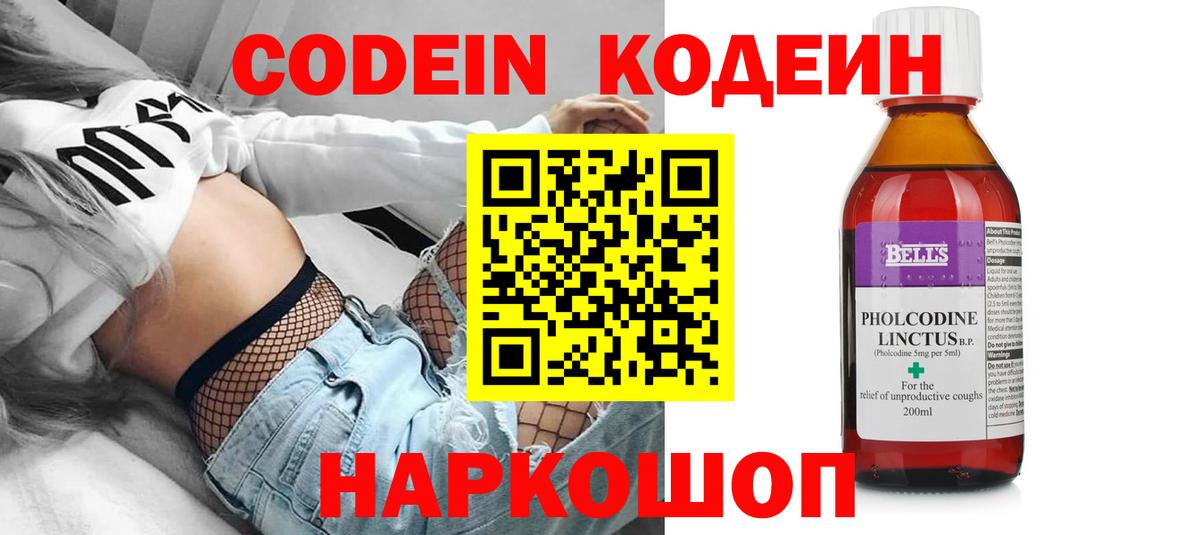 Codein напиток Lean (лин) Будённовск