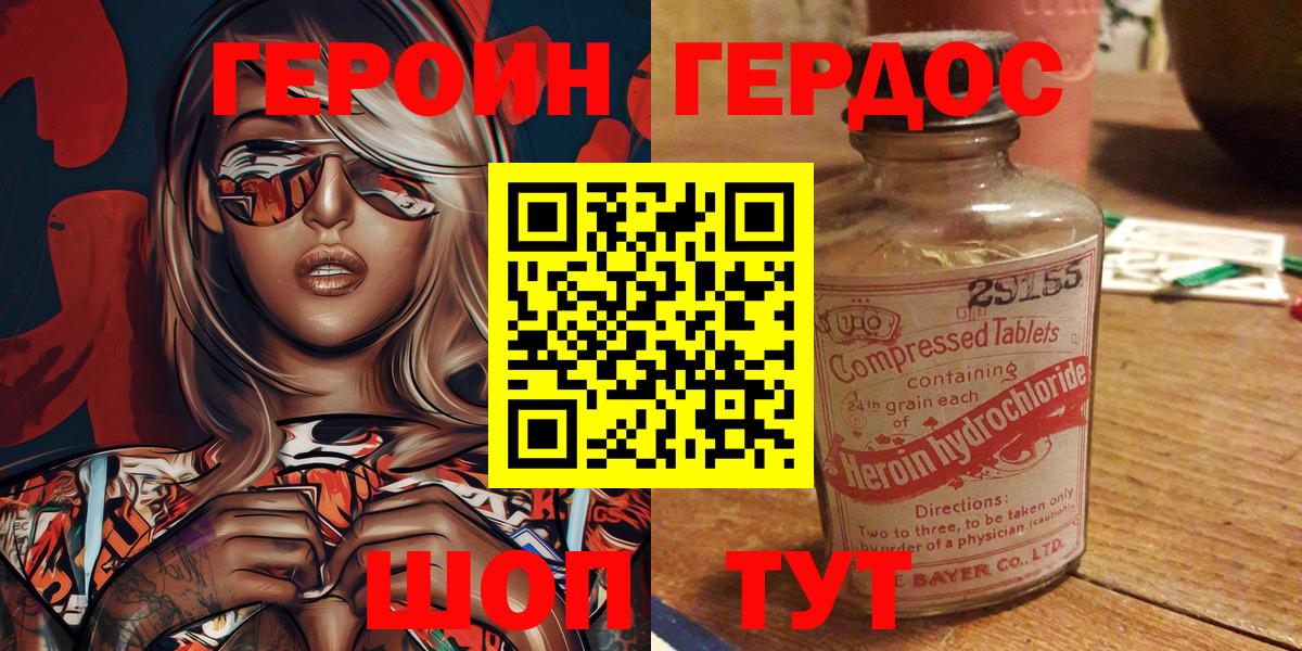 Героин  Героин хмурый  Вход с VPN  Будённовск 