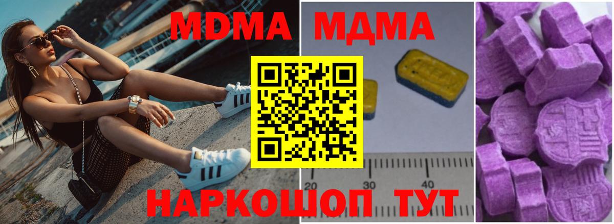 МДМА Molly  Вход с VPN  МДМА кристаллы  MDMA  Будённовск 