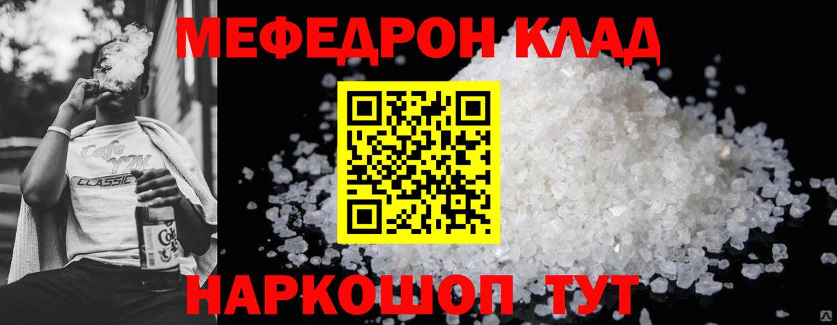 Мефедрон кристаллы Будённовск